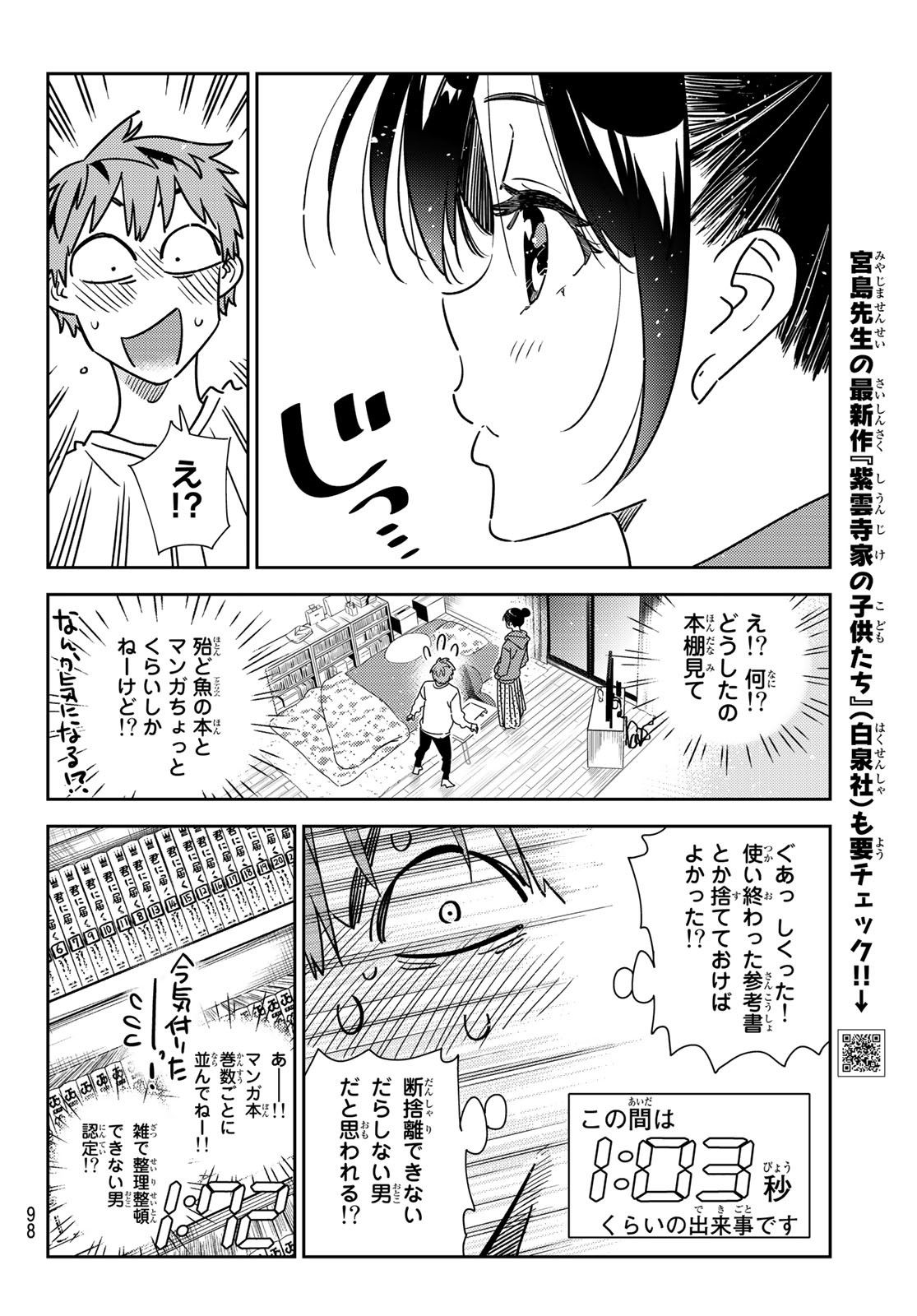 彼女、お借りします Chap 241 - Next Chap 242