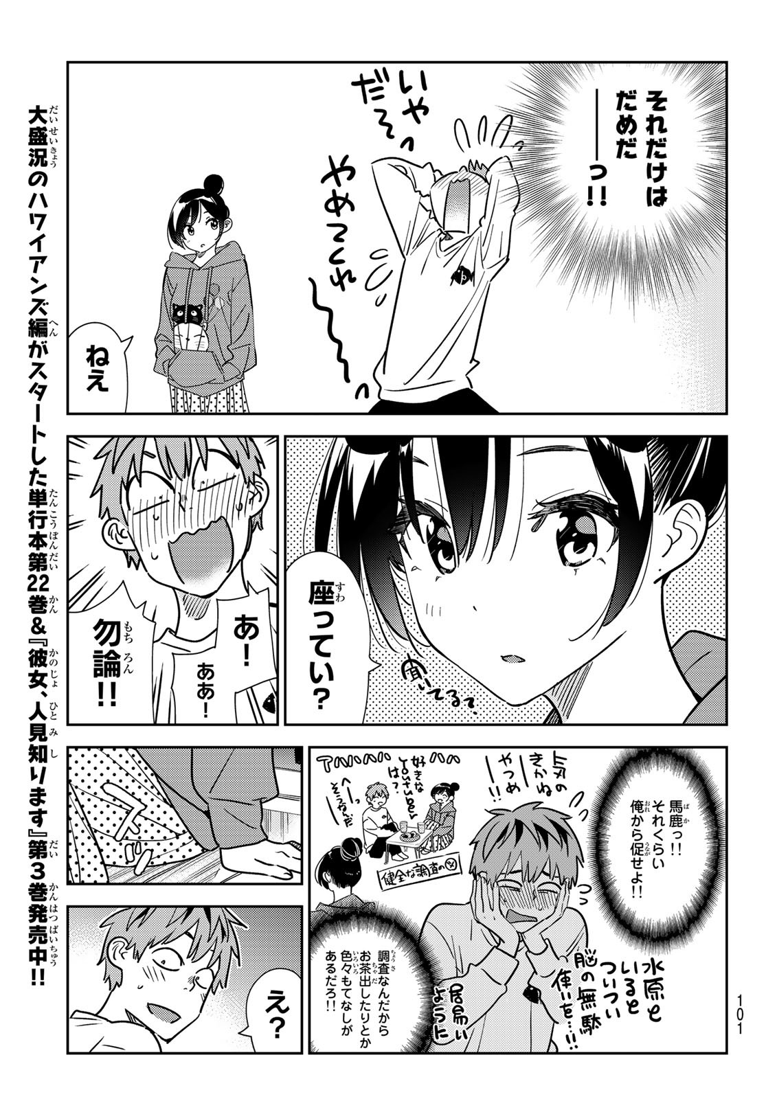 彼女、お借りします Chap 241 - Next Chap 242