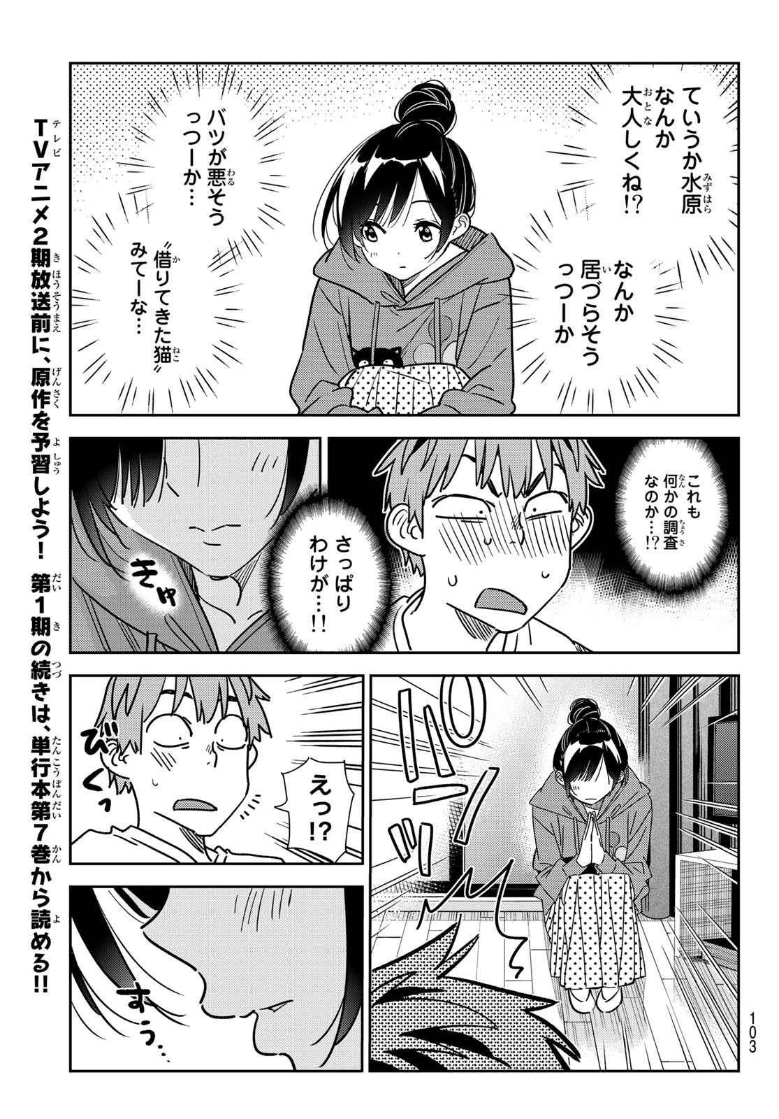 彼女、お借りします Chap 241 - Next Chap 242