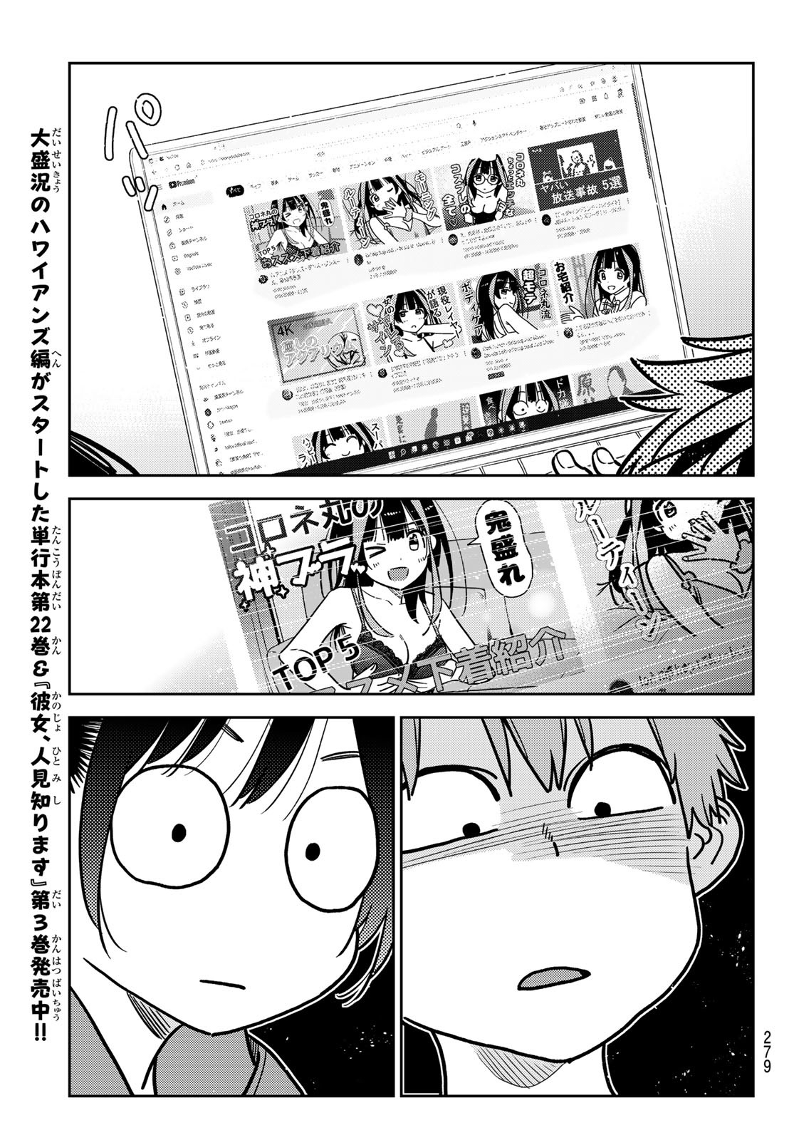 彼女、お借りします Chap 242 - Next Chap 243
