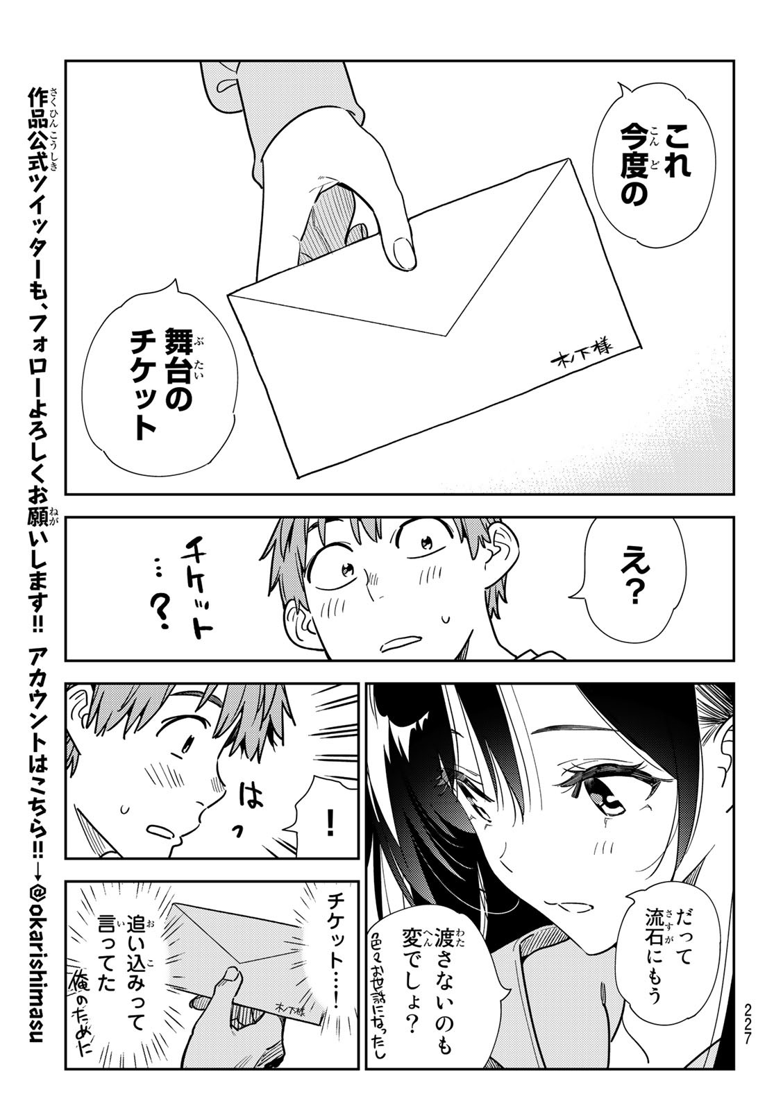 彼女、お借りします Chap 243 - Next Chap 244