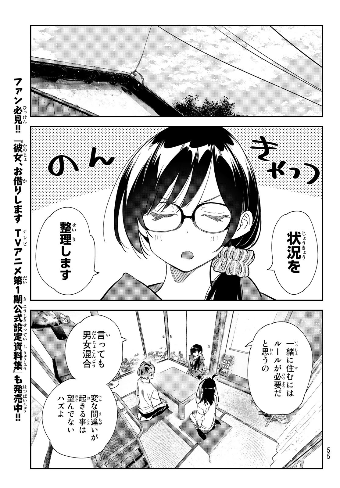彼女、お借りします Chap 257 - Next Chap 258