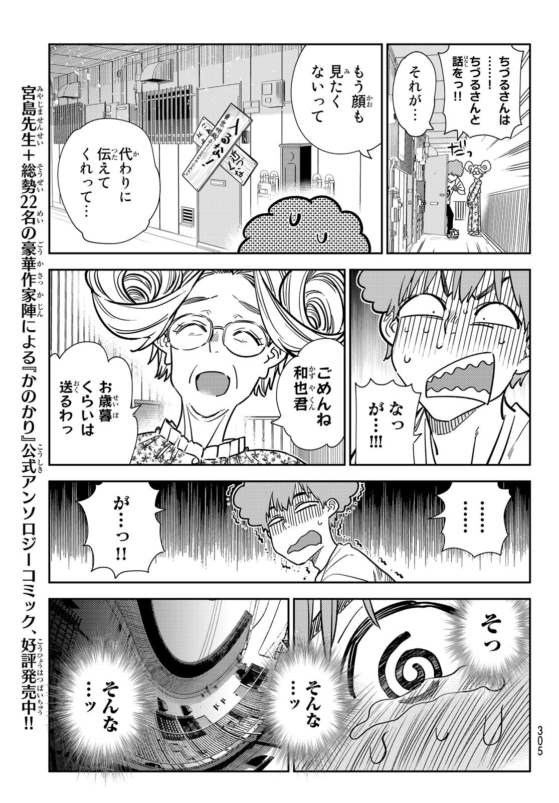 彼女、お借りします Chap 254 - Next Chap 255