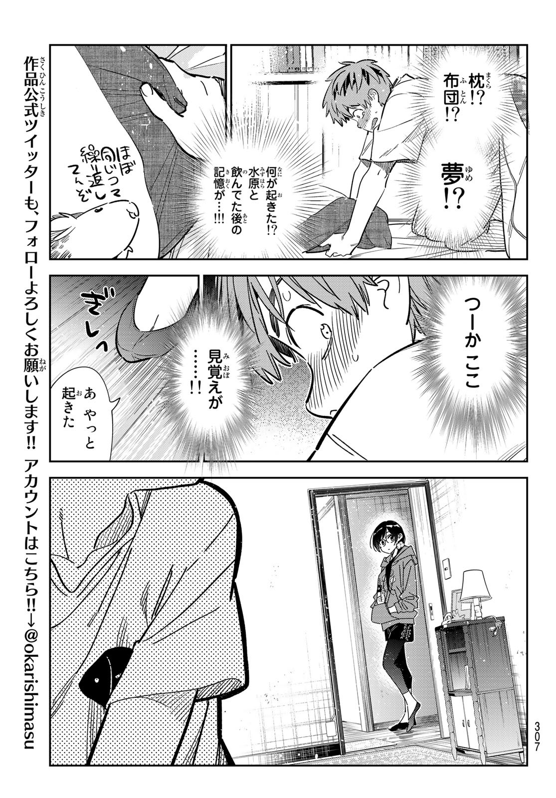 彼女、お借りします Chap 254 - Next Chap 255