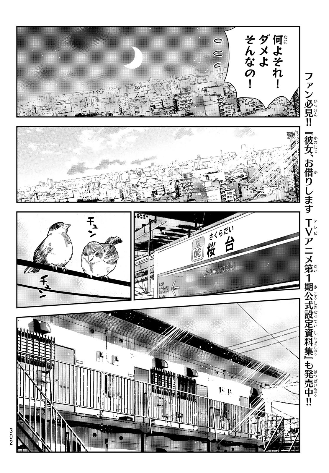 彼女、お借りします Chap 254 - Next Chap 255