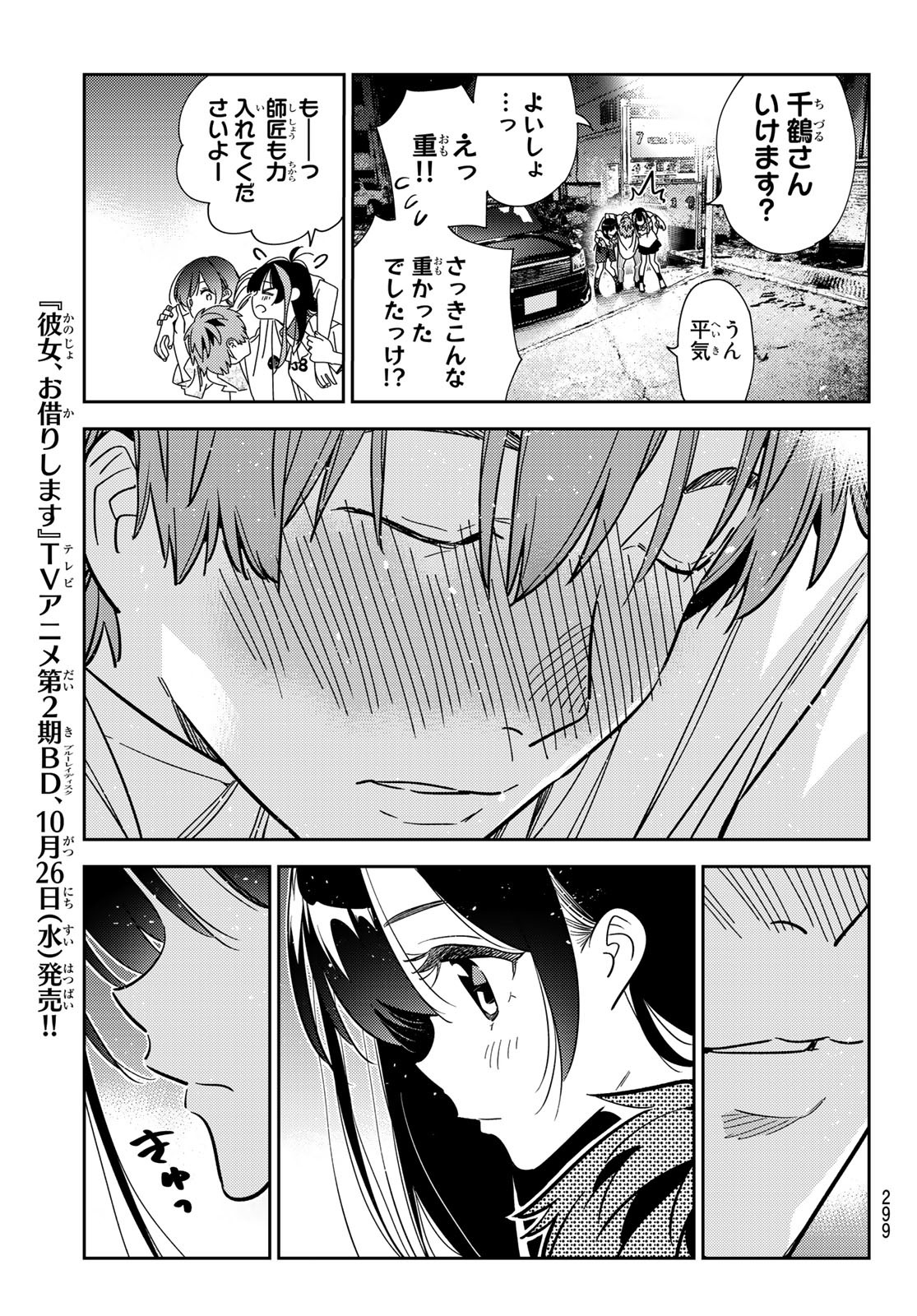 彼女、お借りします Chap 254 - Next Chap 255