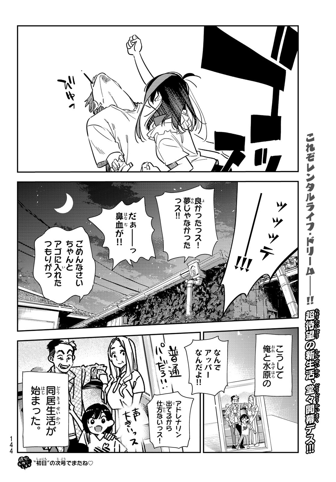 彼女、お借りします Chap 255 - Next Chap 256