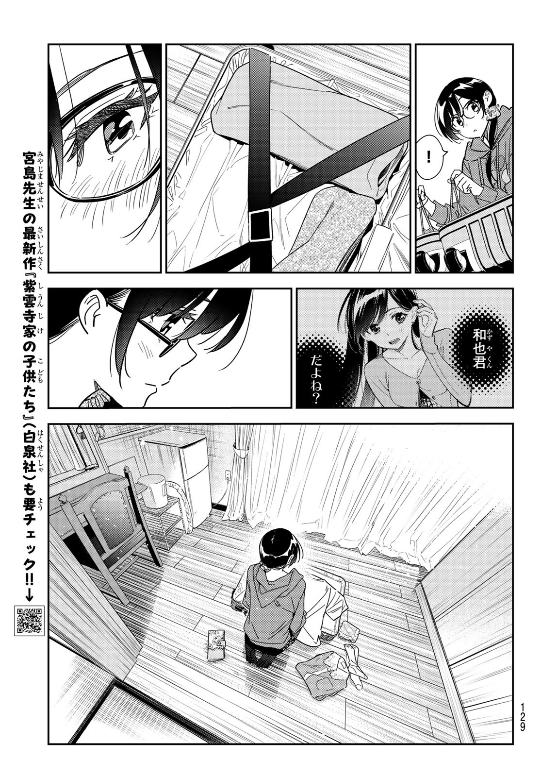 彼女、お借りします Chap 255 - Next Chap 256