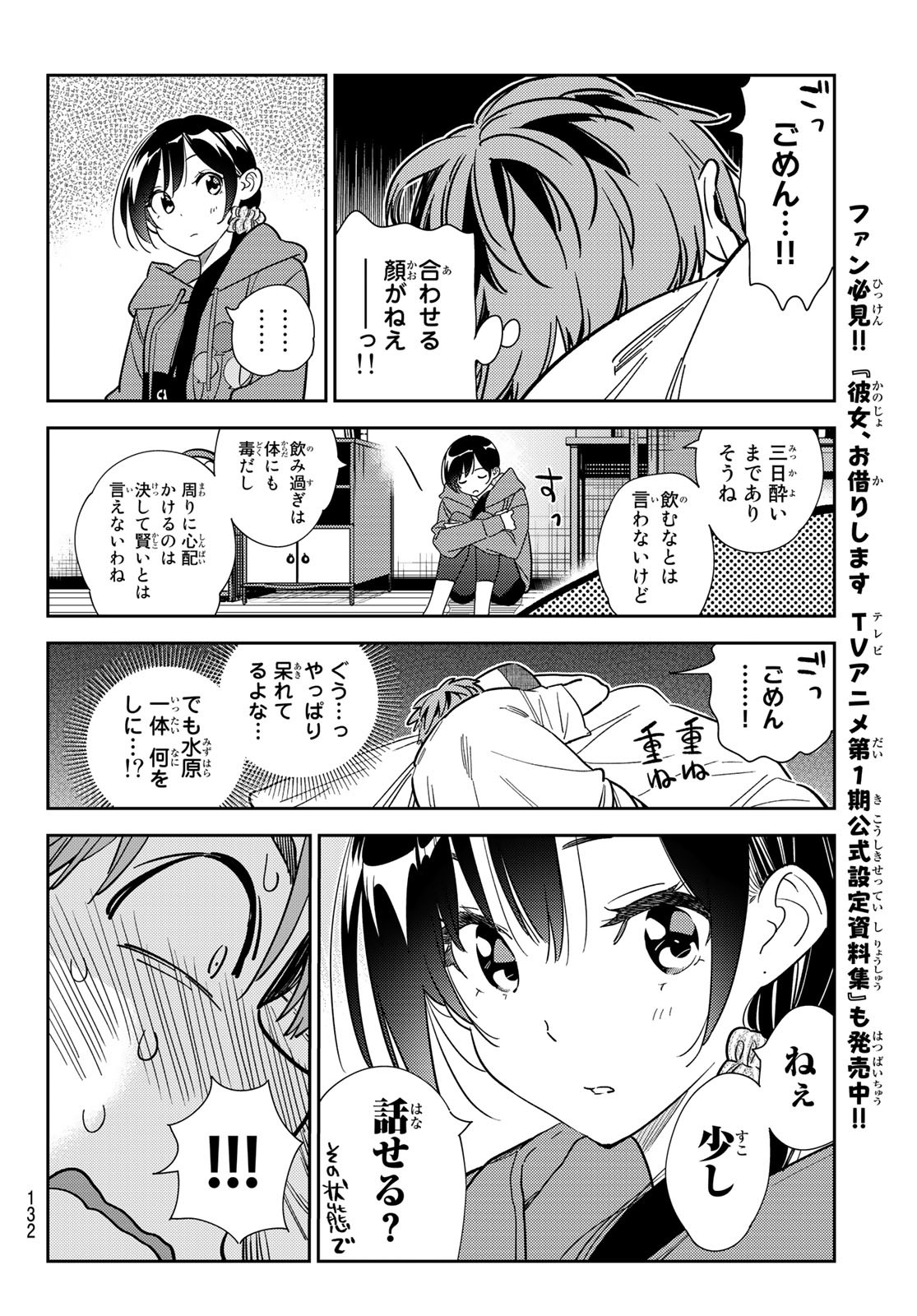 彼女、お借りします Chap 255 - Next Chap 256
