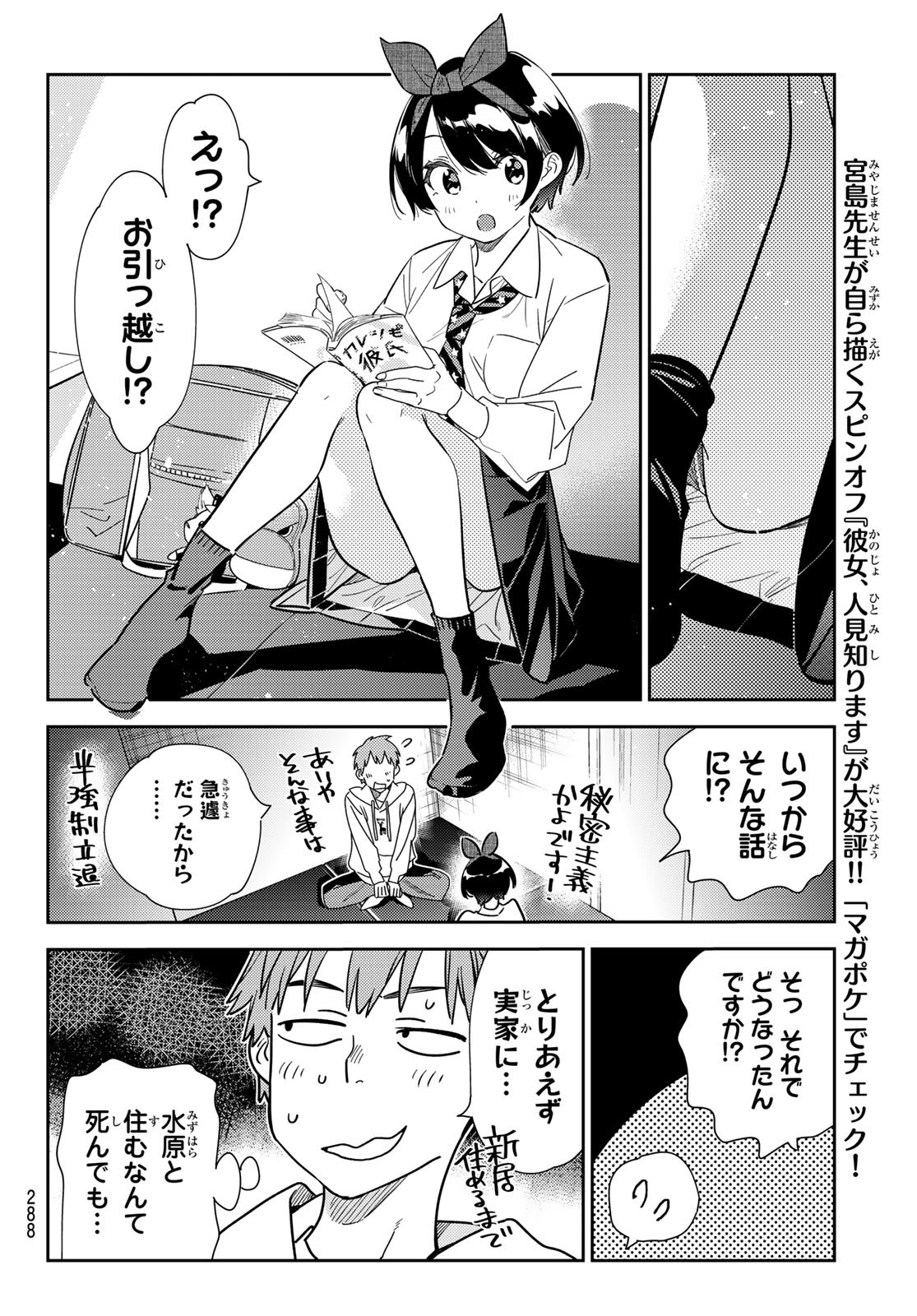 彼女、お借りします Chap 256 - Next Chap 257