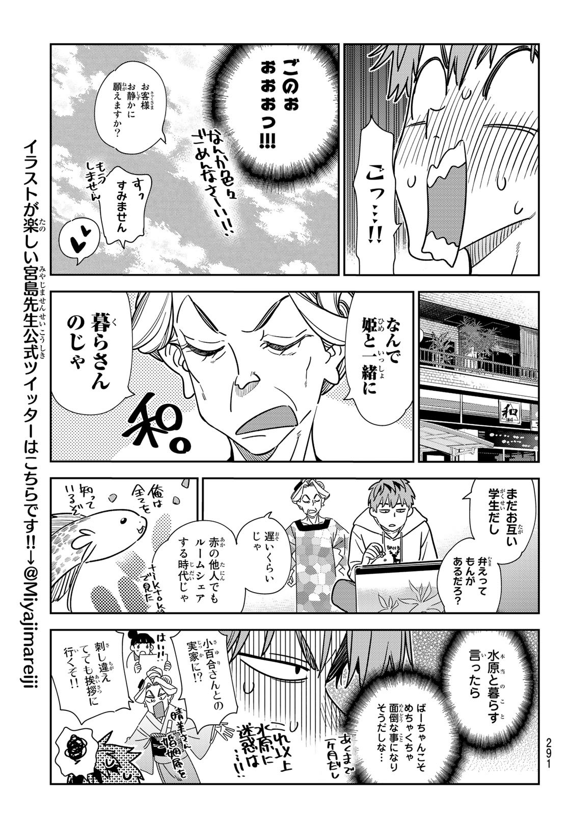 彼女、お借りします Chap 256 - Next Chap 257