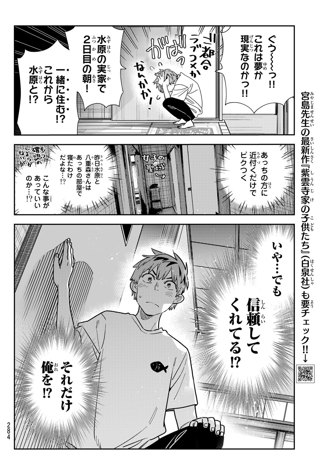 彼女、お借りします Chap 256 - Next Chap 257