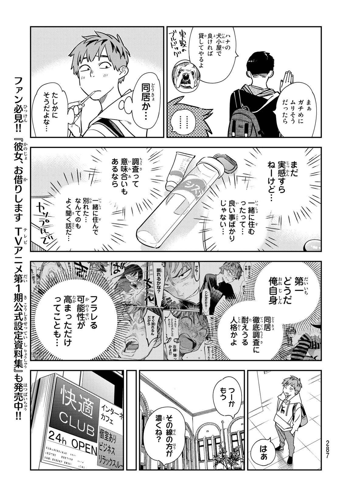 彼女、お借りします Chap 256 - Next Chap 257