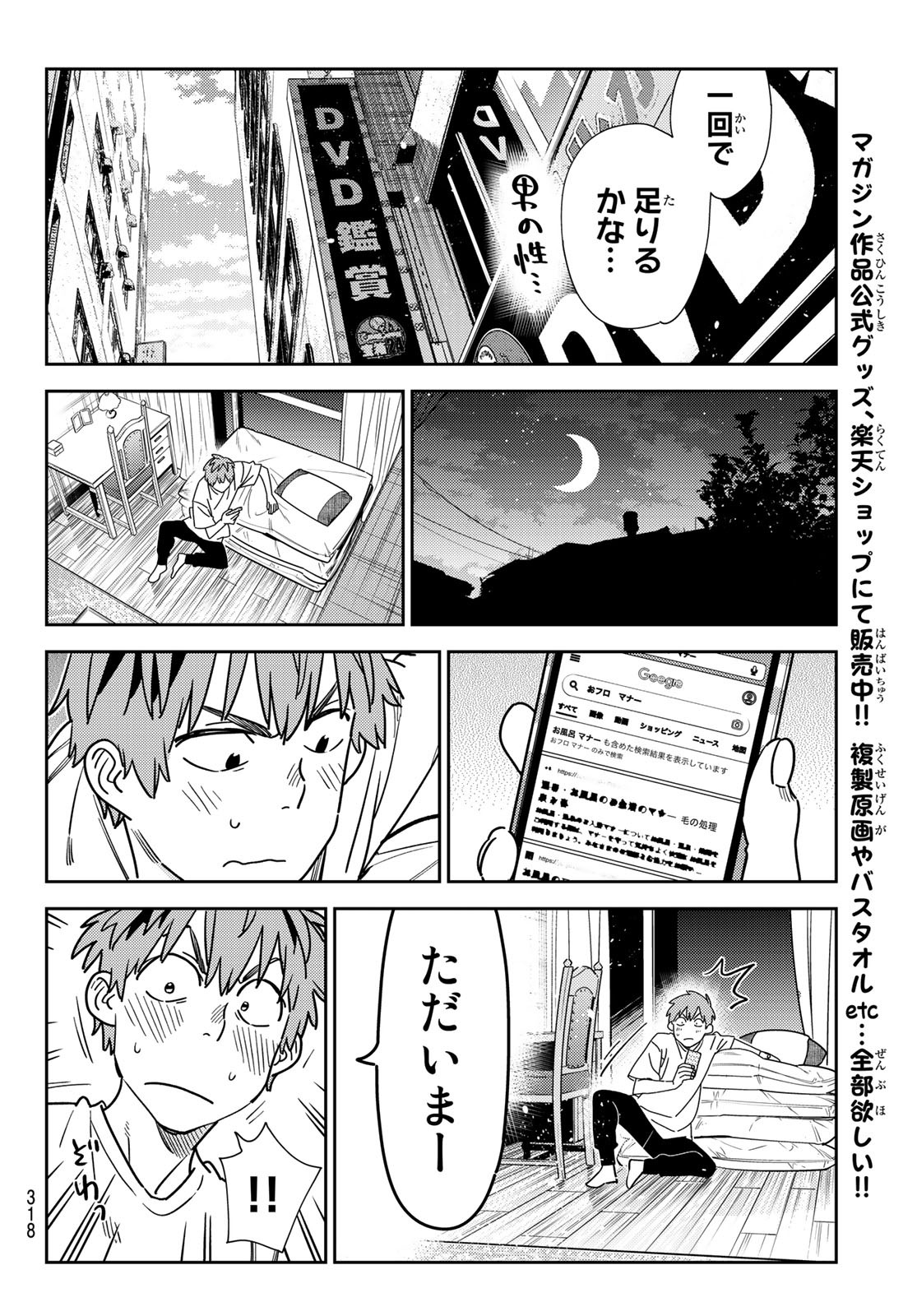 彼女、お借りします Chap 258 - Next Chap 259