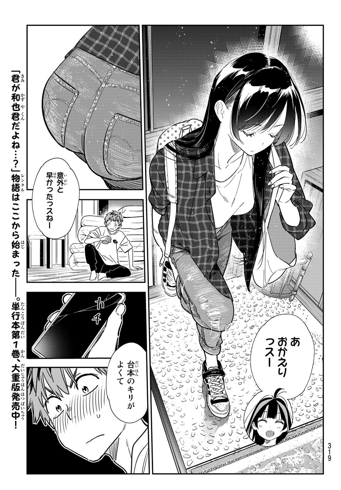 彼女、お借りします Chap 258 - Next Chap 259