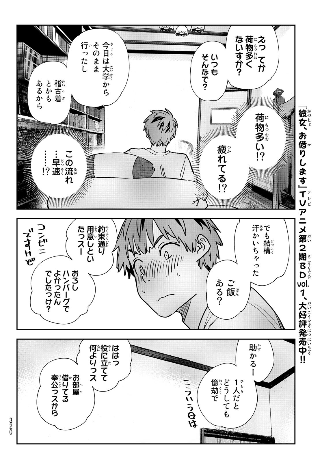 彼女、お借りします Chap 258 - Next Chap 259