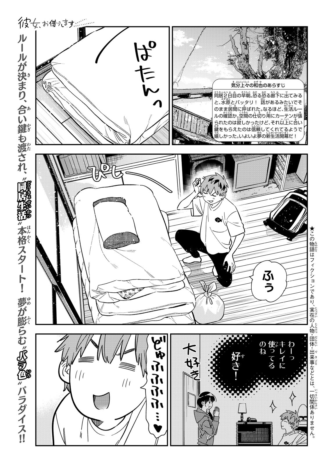 彼女、お借りします Chap 258 - Next Chap 259