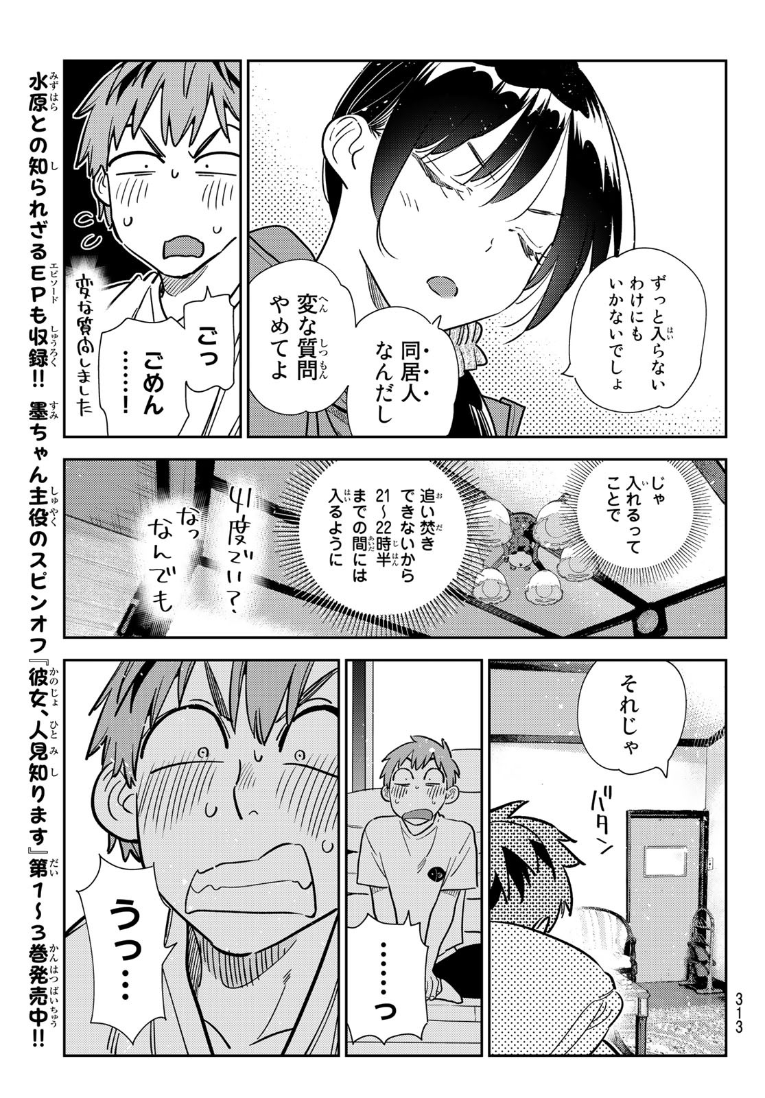 彼女、お借りします Chap 258 - Next Chap 259
