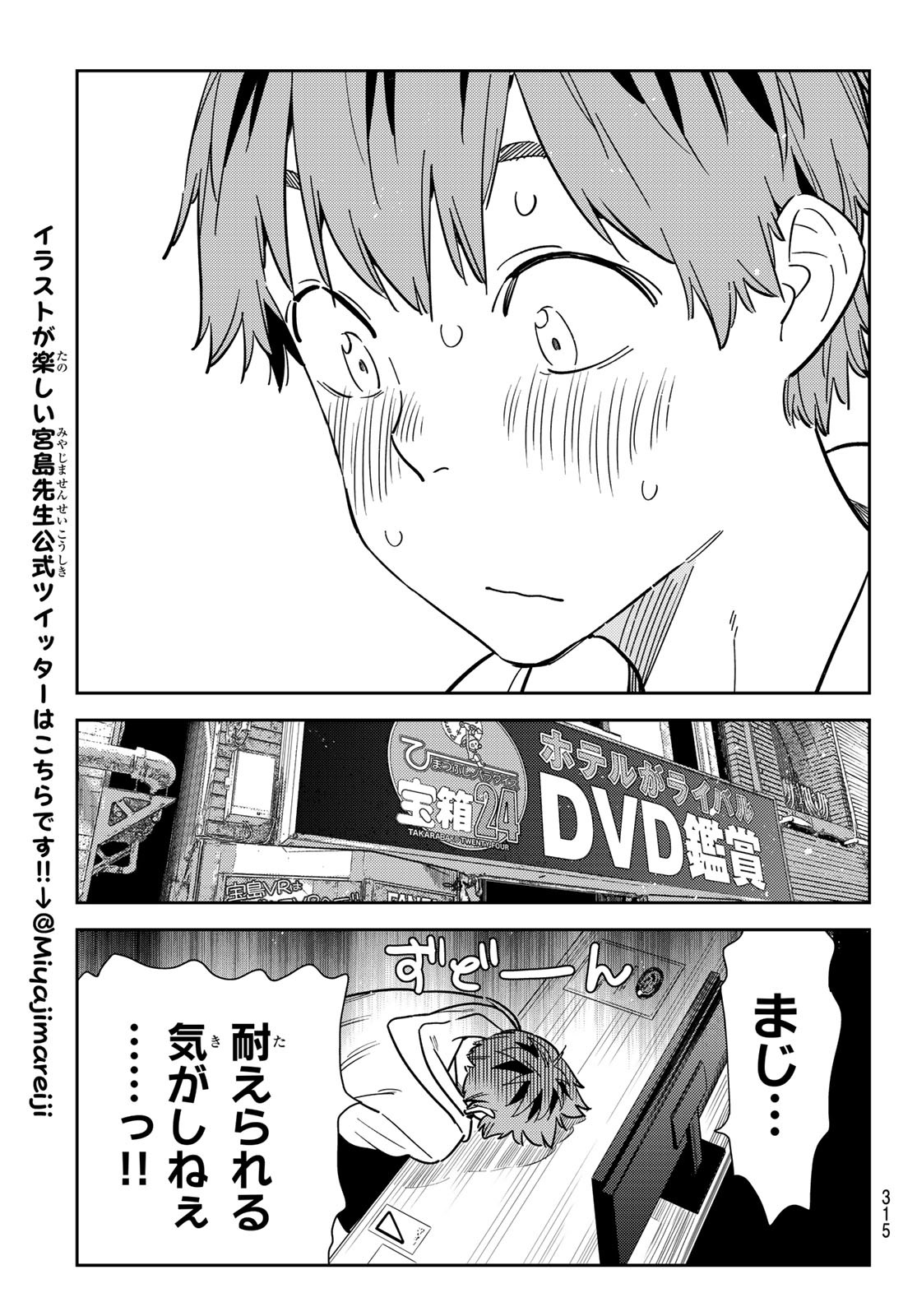 彼女、お借りします Chap 258 - Next Chap 259