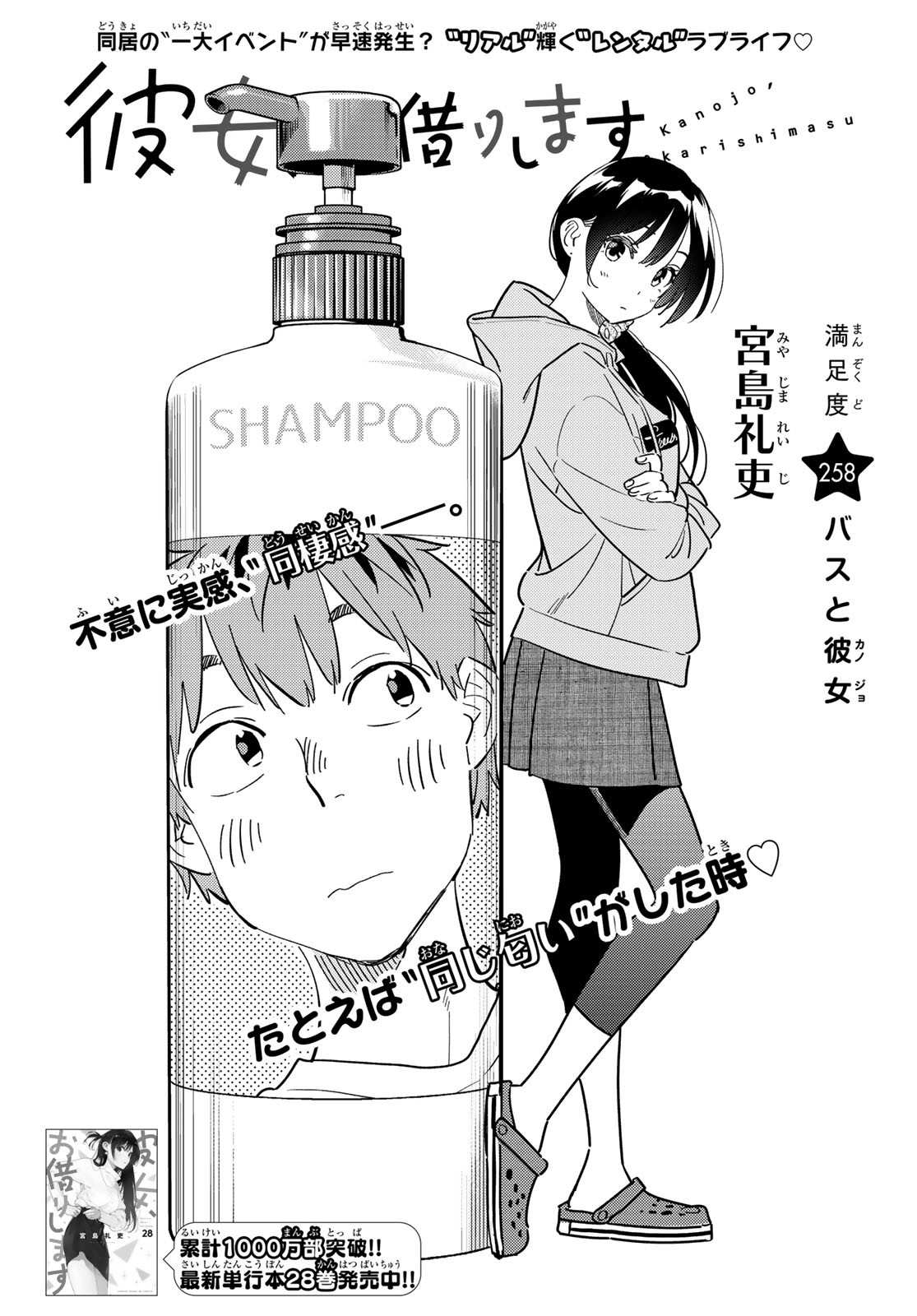 彼女、お借りします Chap 258 - Next Chap 259