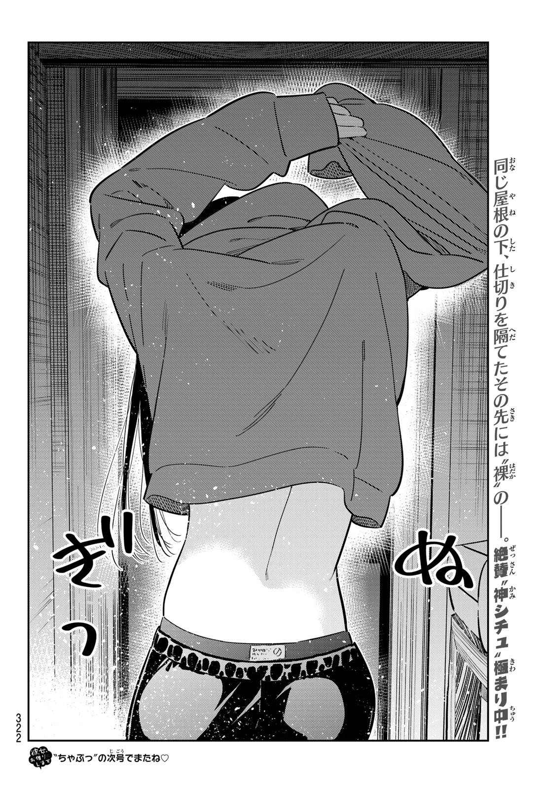 彼女、お借りします Chap 258 - Next Chap 259