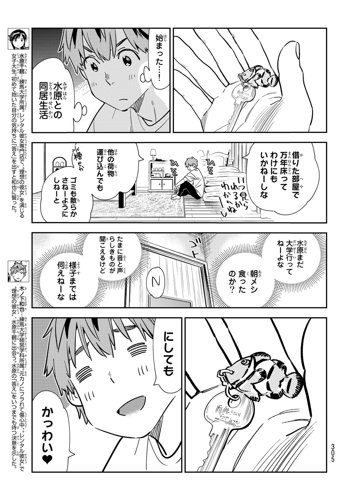 彼女、お借りします Chap 258 - Next Chap 259