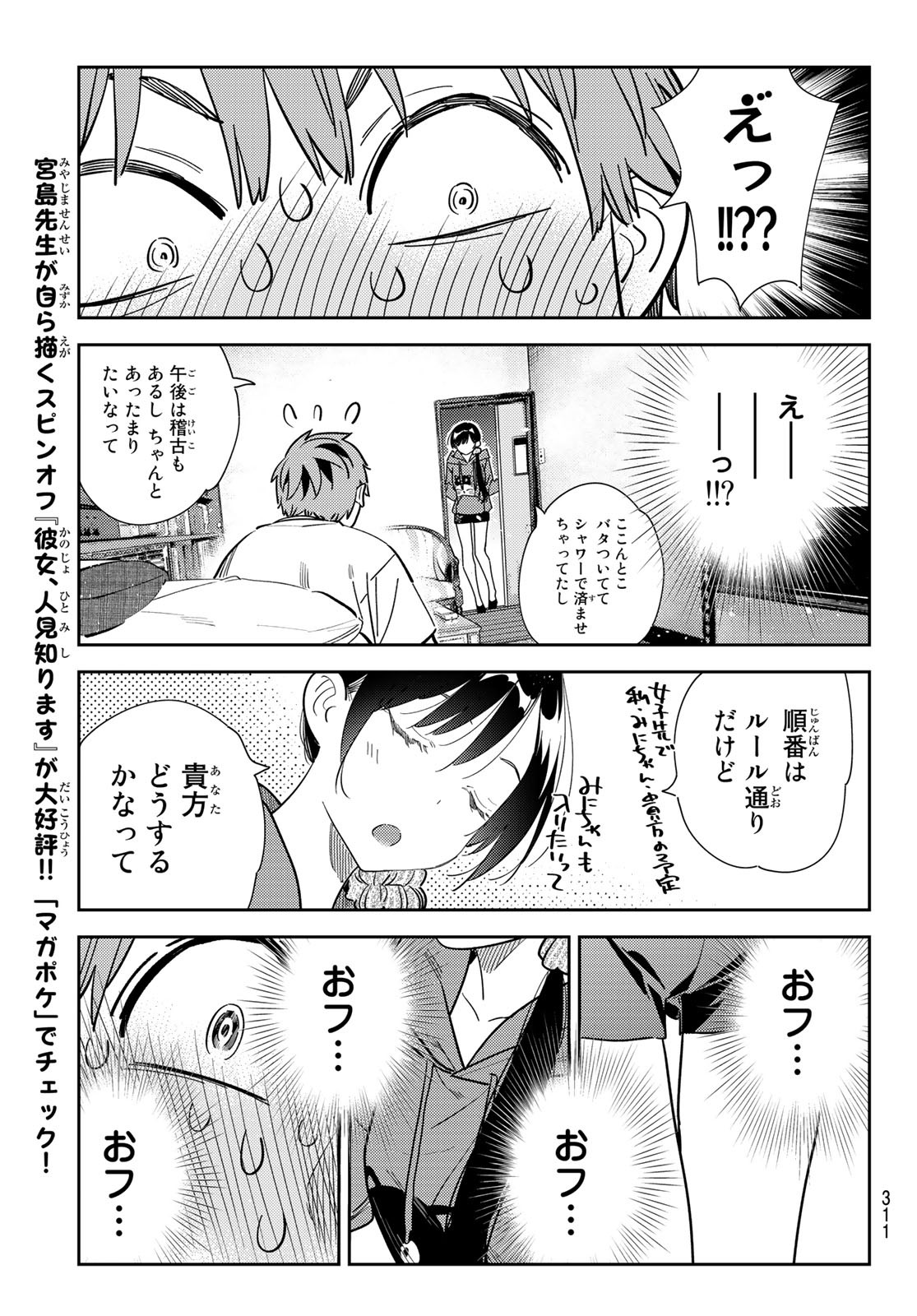 彼女、お借りします Chap 258 - Next Chap 259