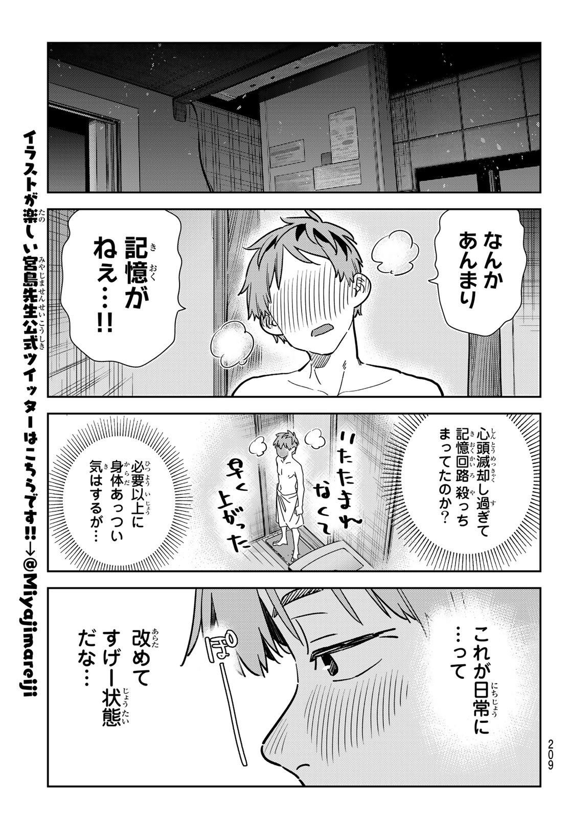 彼女、お借りします Chap 259 - Next Chap 260