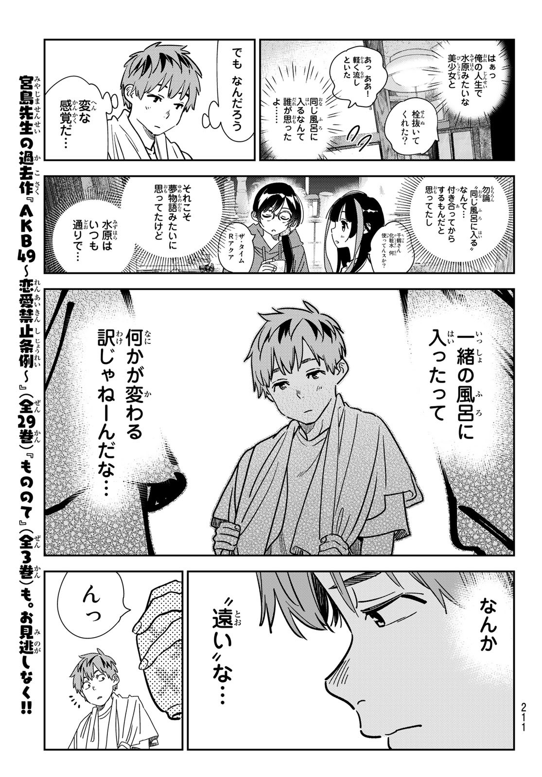 彼女、お借りします Chap 259 - Next Chap 260