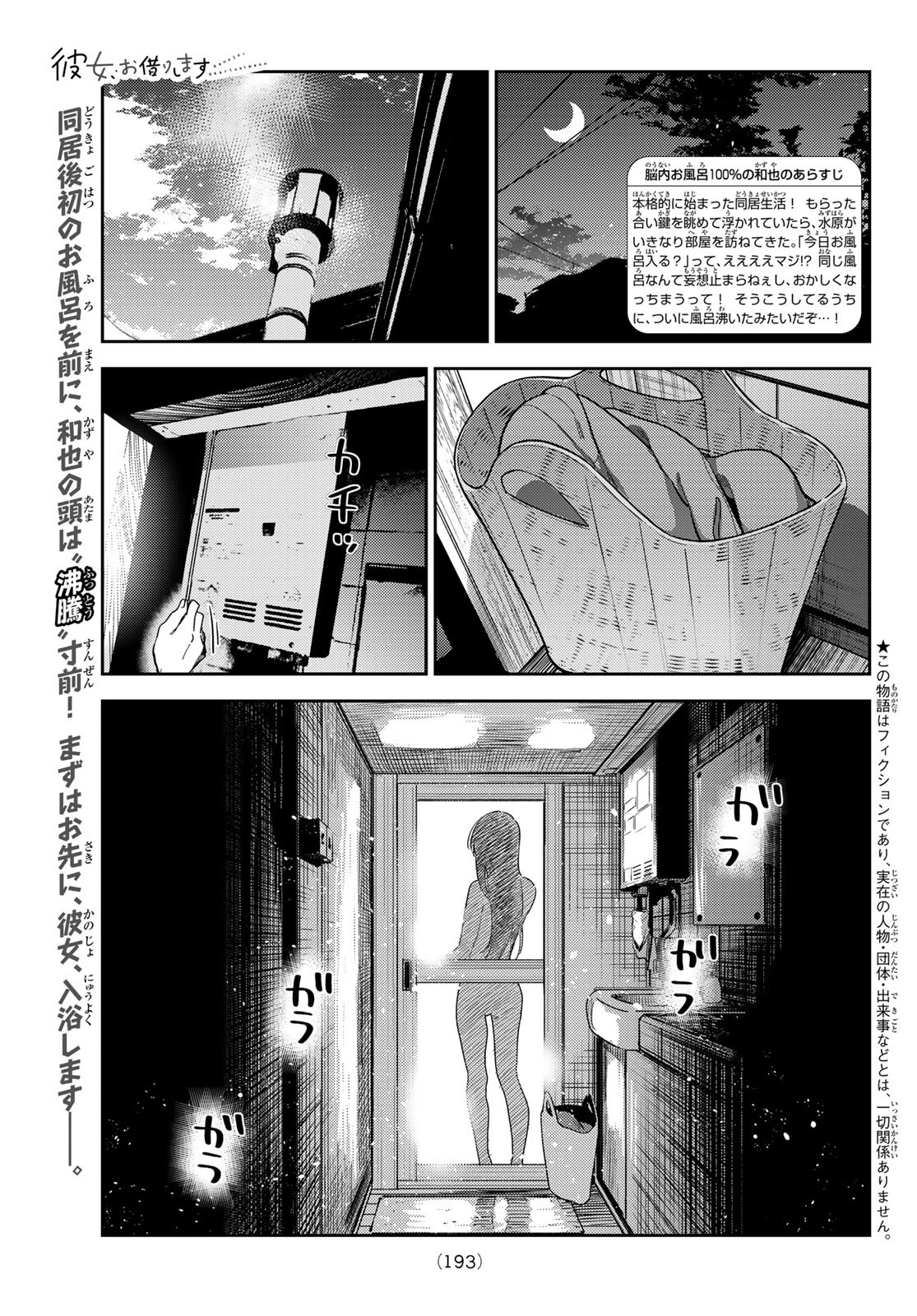 彼女、お借りします Chap 259 - Next Chap 260