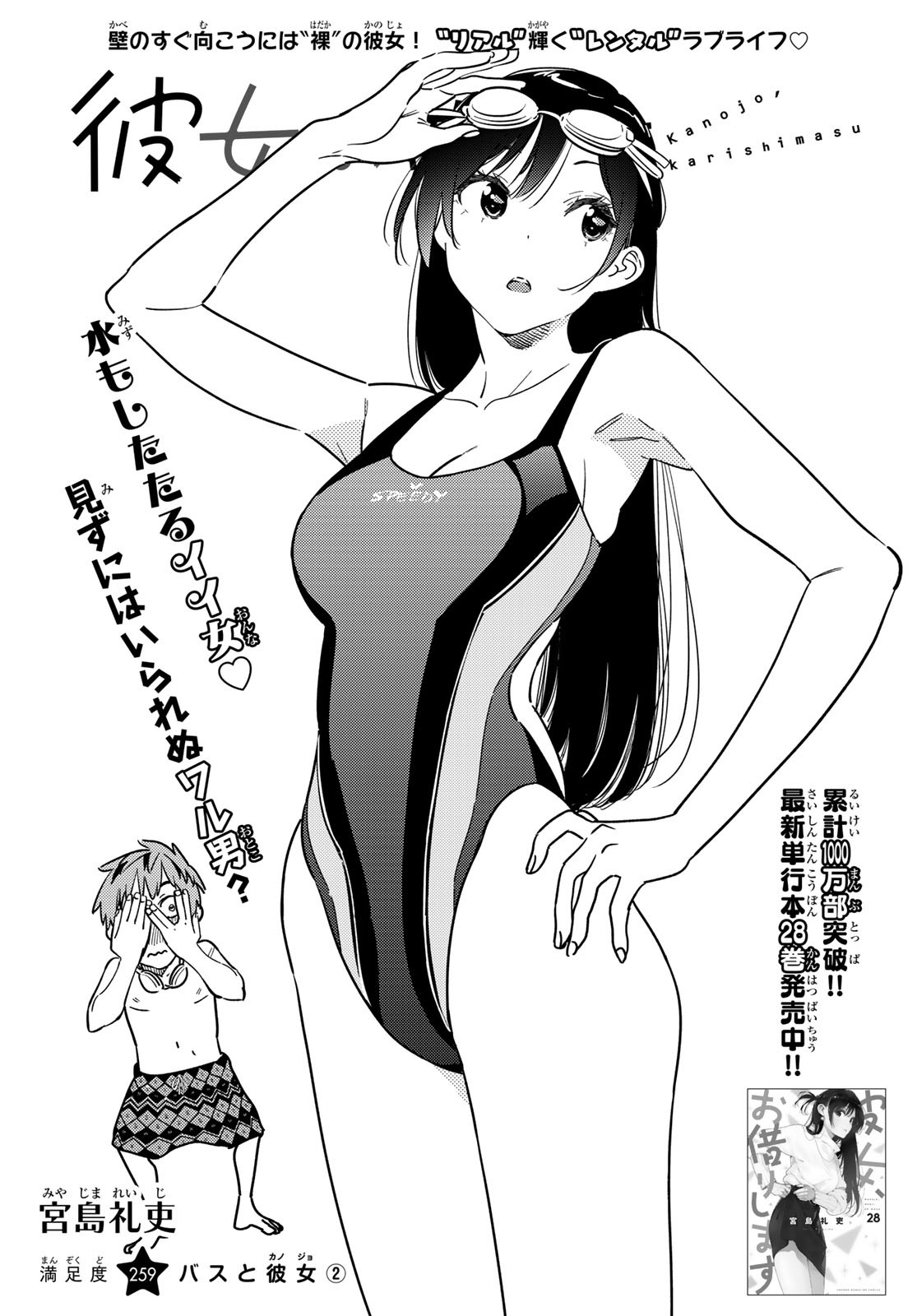 彼女、お借りします Chap 259 - Next Chap 260