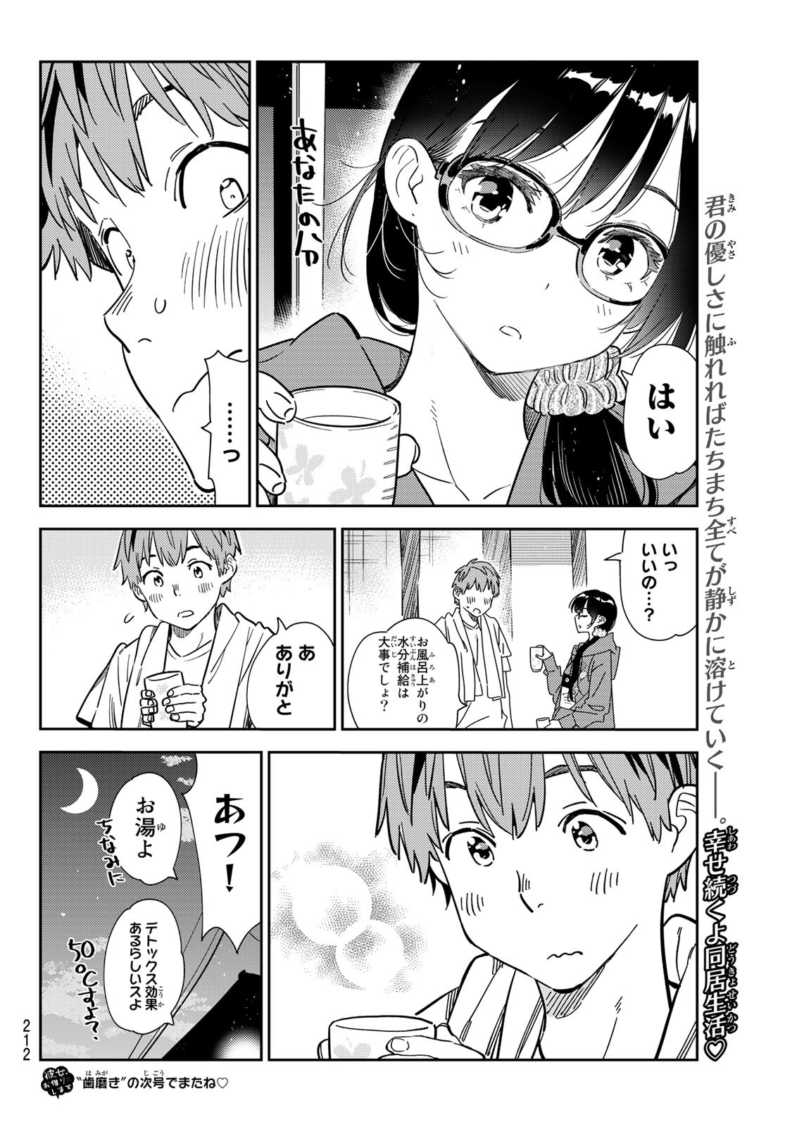 彼女、お借りします Chap 259 - Next Chap 260