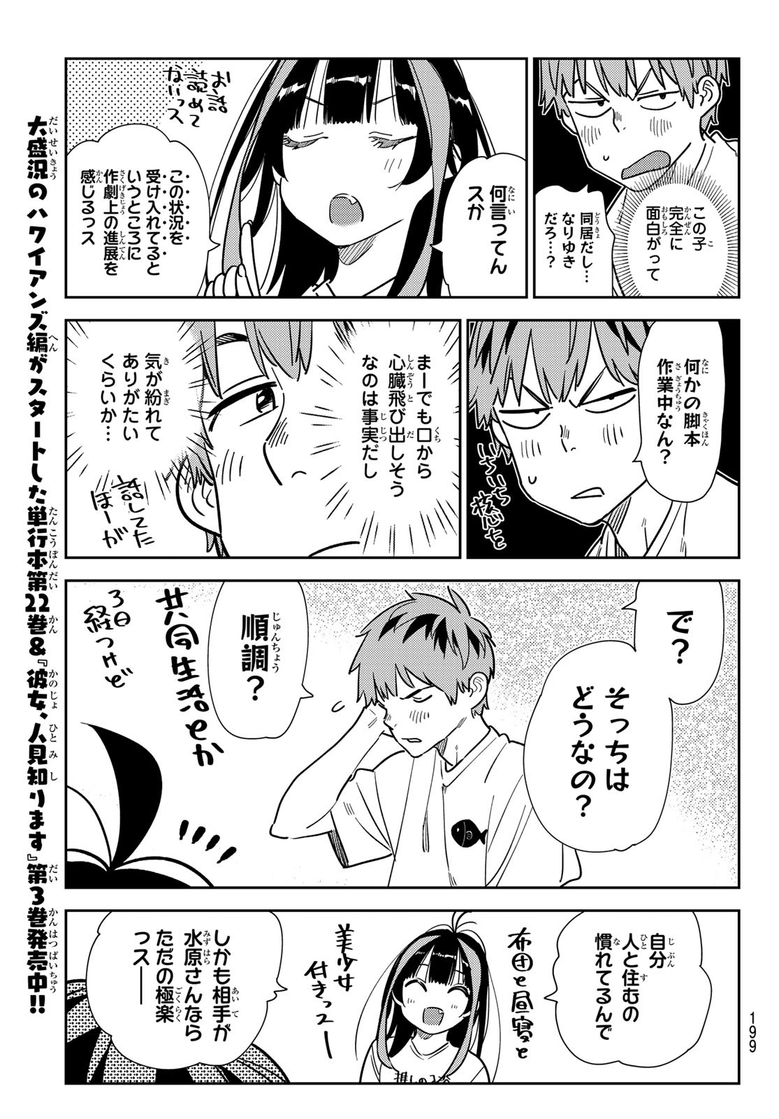 彼女、お借りします Chap 259 - Next Chap 260