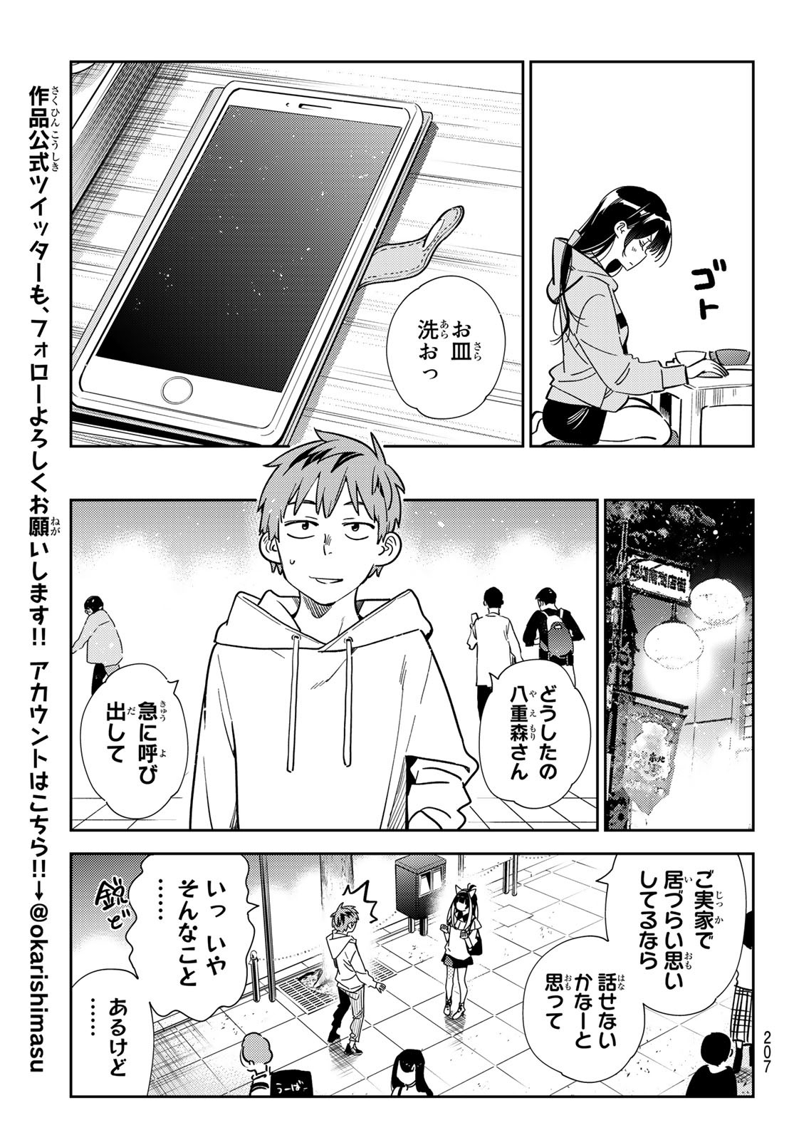 彼女、お借りします Chap 250 - Next Chap 251
