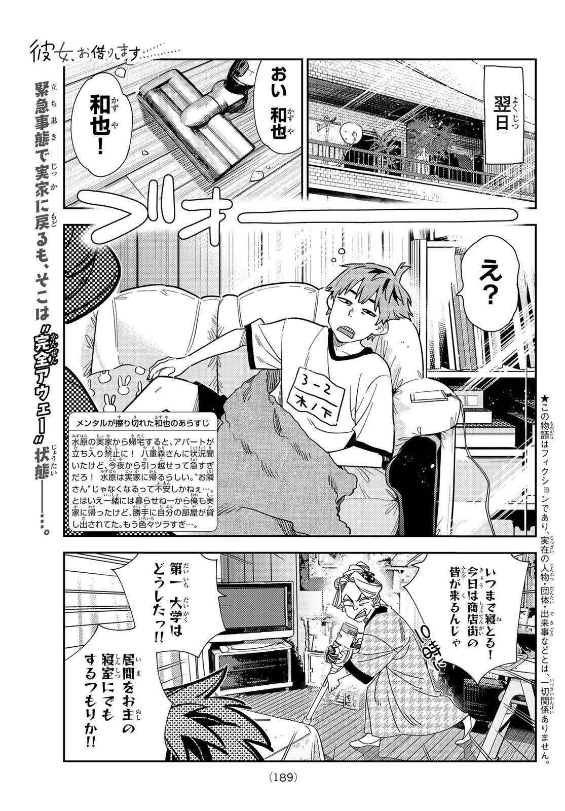 彼女、お借りします Chap 250 - Next Chap 251