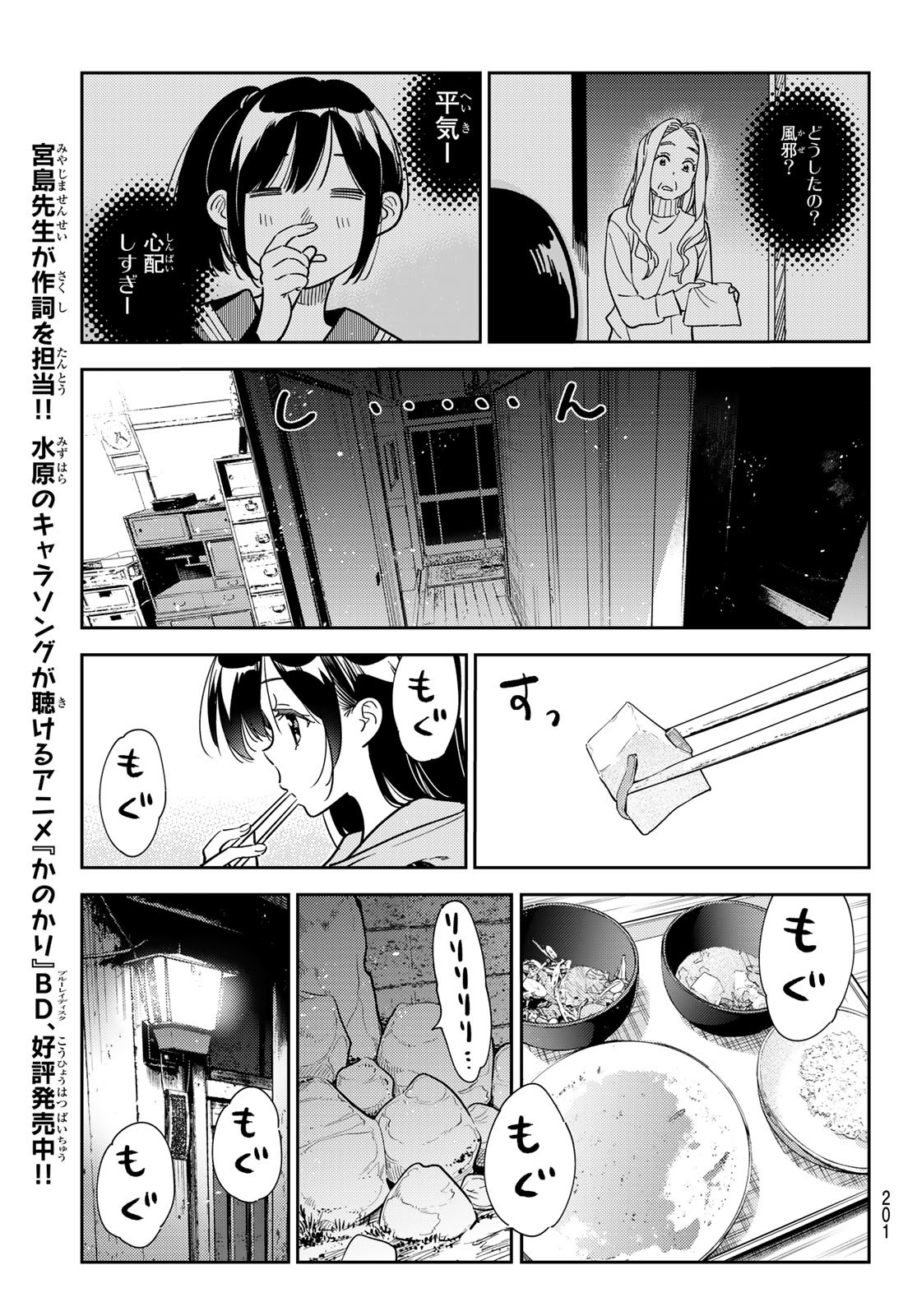 彼女、お借りします Chap 250 - Next Chap 251