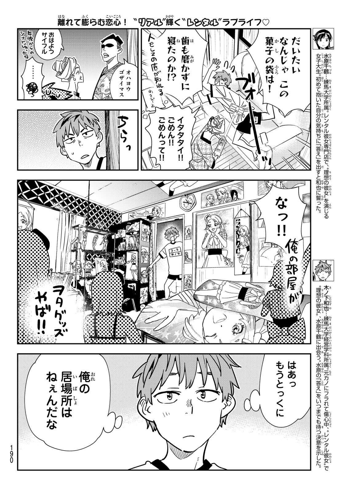 彼女、お借りします Chap 250 - Next Chap 251