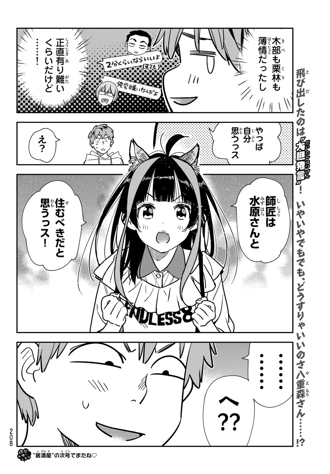 彼女、お借りします Chap 250 - Next Chap 251