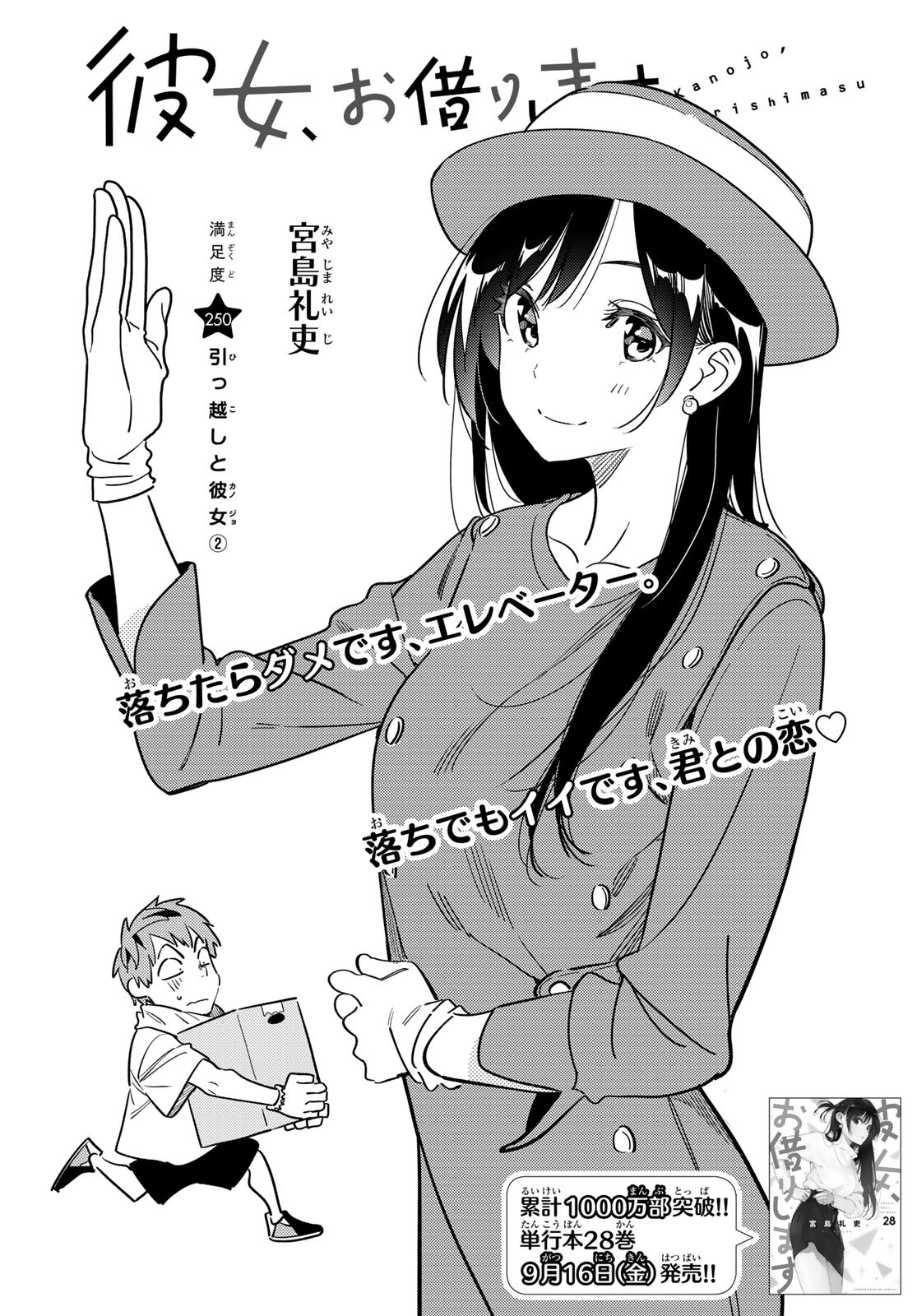 彼女、お借りします Chap 250 - Next Chap 251