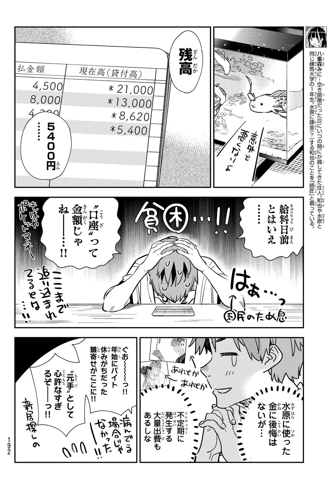 彼女、お借りします Chap 250 - Next Chap 251