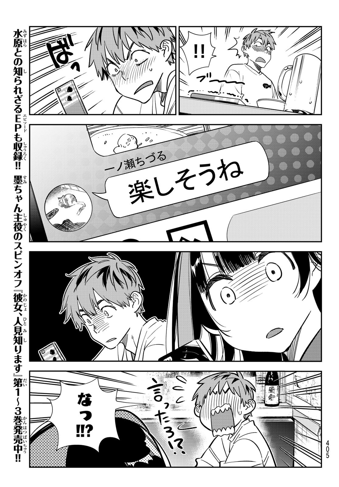 彼女、お借りします Chap 251 - Next Chap 252