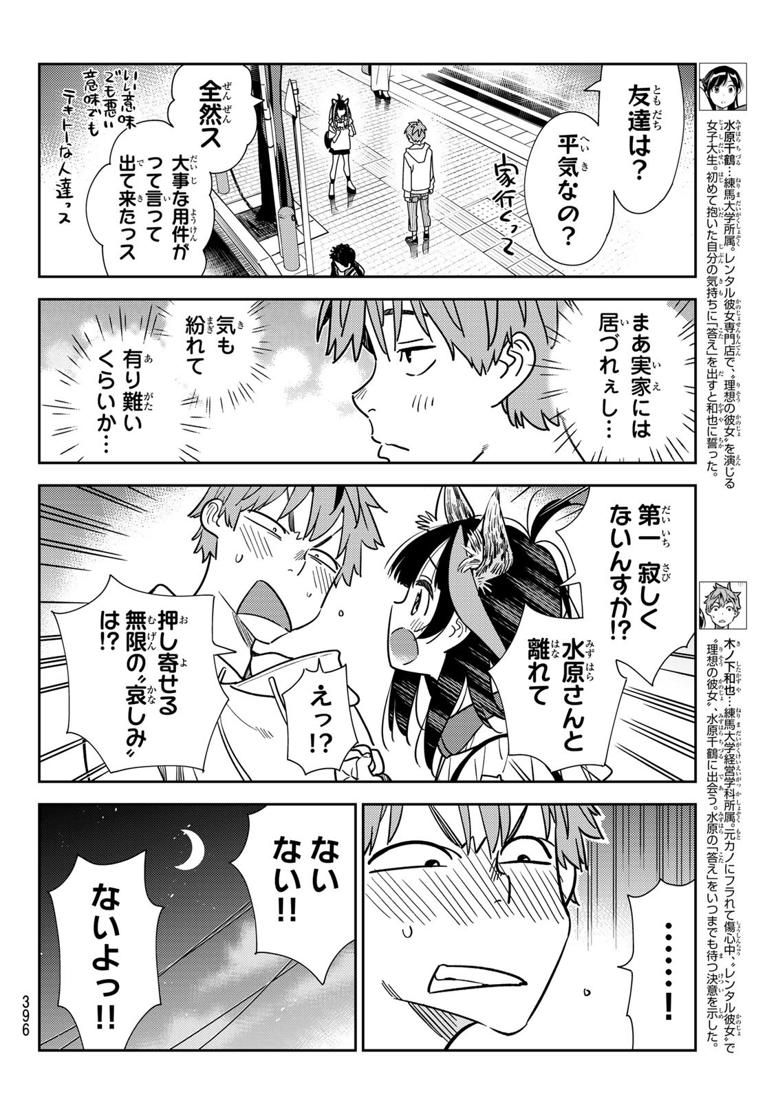 彼女、お借りします Chap 251 - Next Chap 252