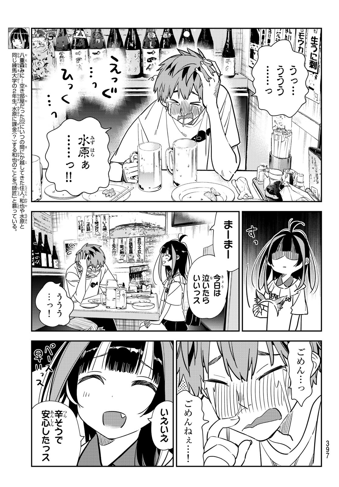 彼女、お借りします Chap 251 - Next Chap 252