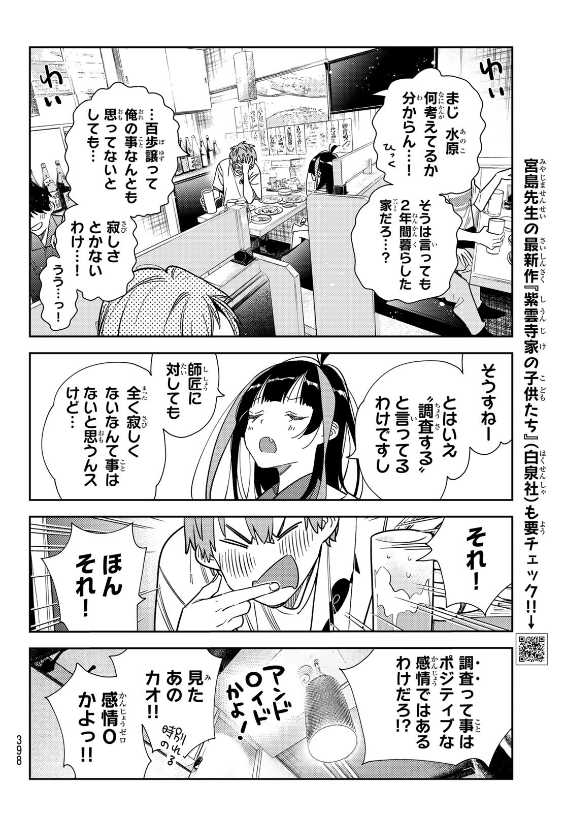 彼女、お借りします Chap 251 - Next Chap 252
