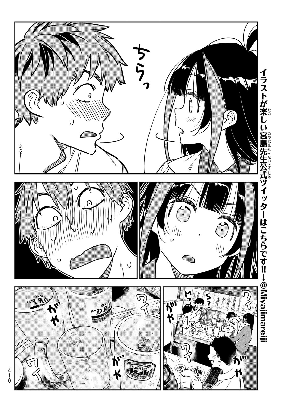 彼女、お借りします Chap 251 - Next Chap 252