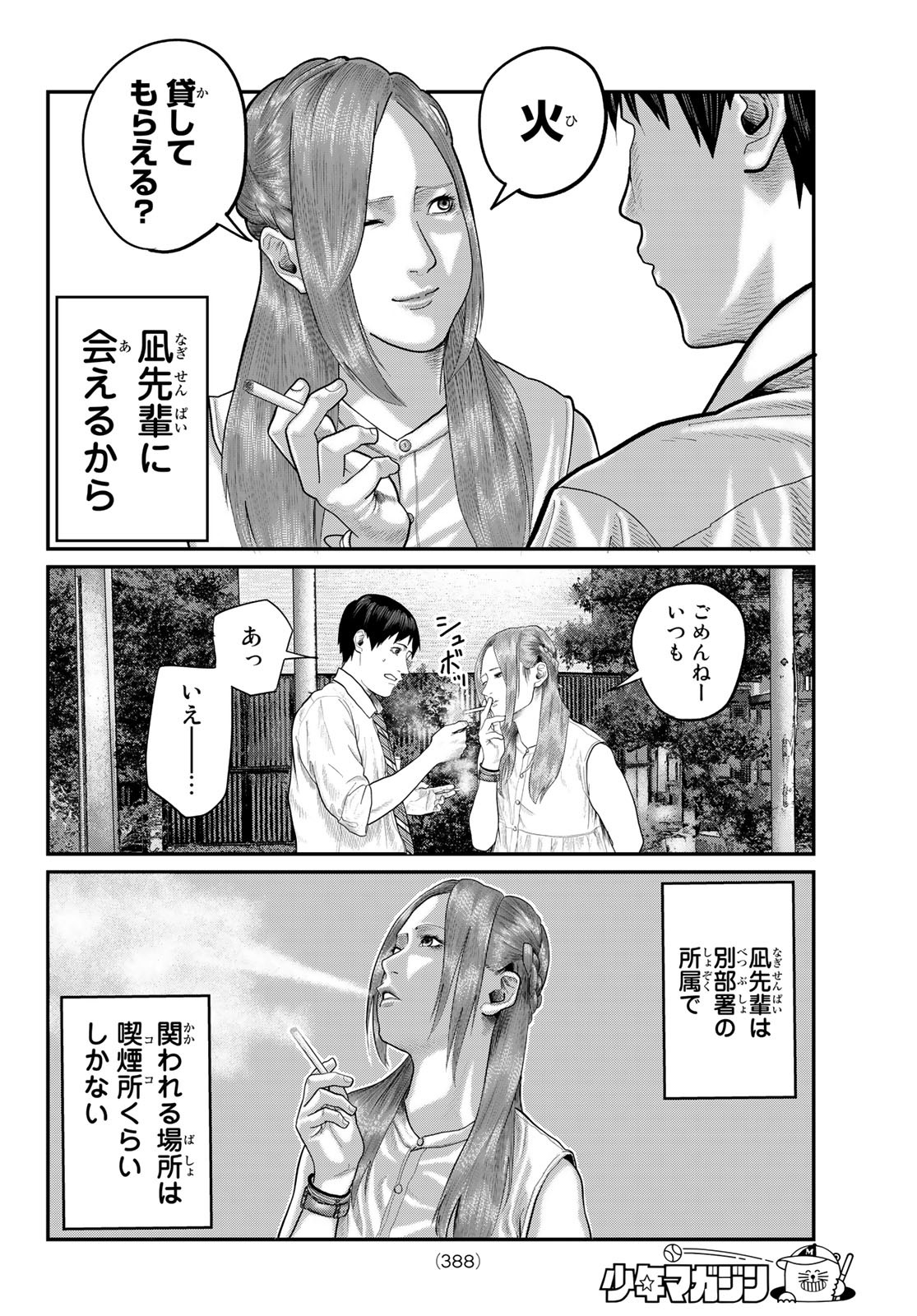 彼女、お借りします Chap 251 - Next Chap 252