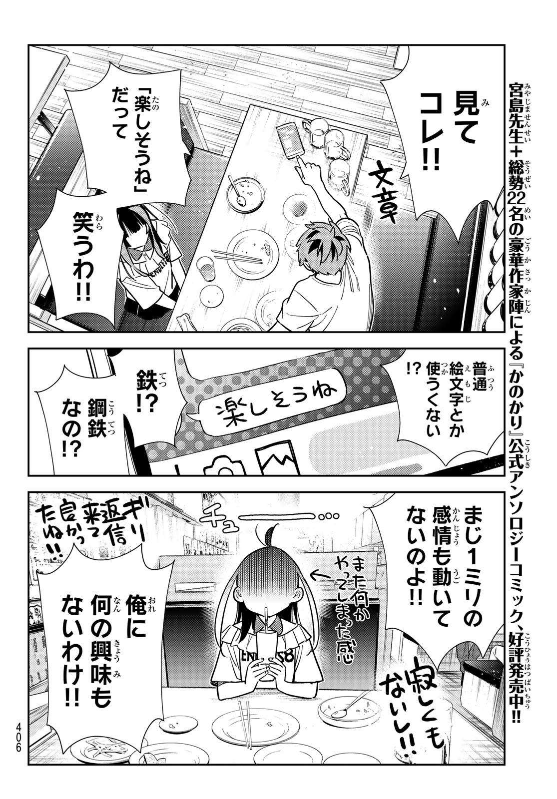 彼女、お借りします Chap 251 - Next Chap 252