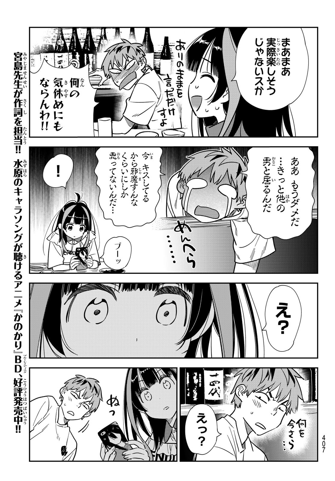 彼女、お借りします Chap 251 - Next Chap 252