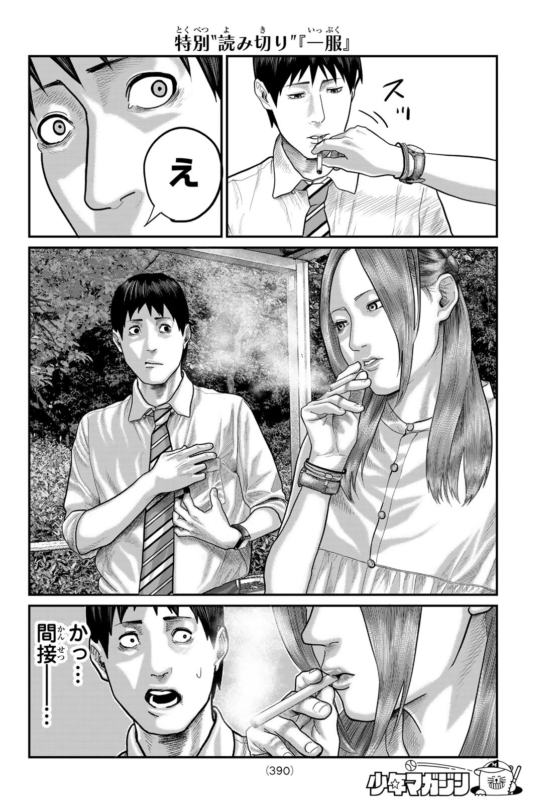 彼女、お借りします Chap 251 - Next Chap 252
