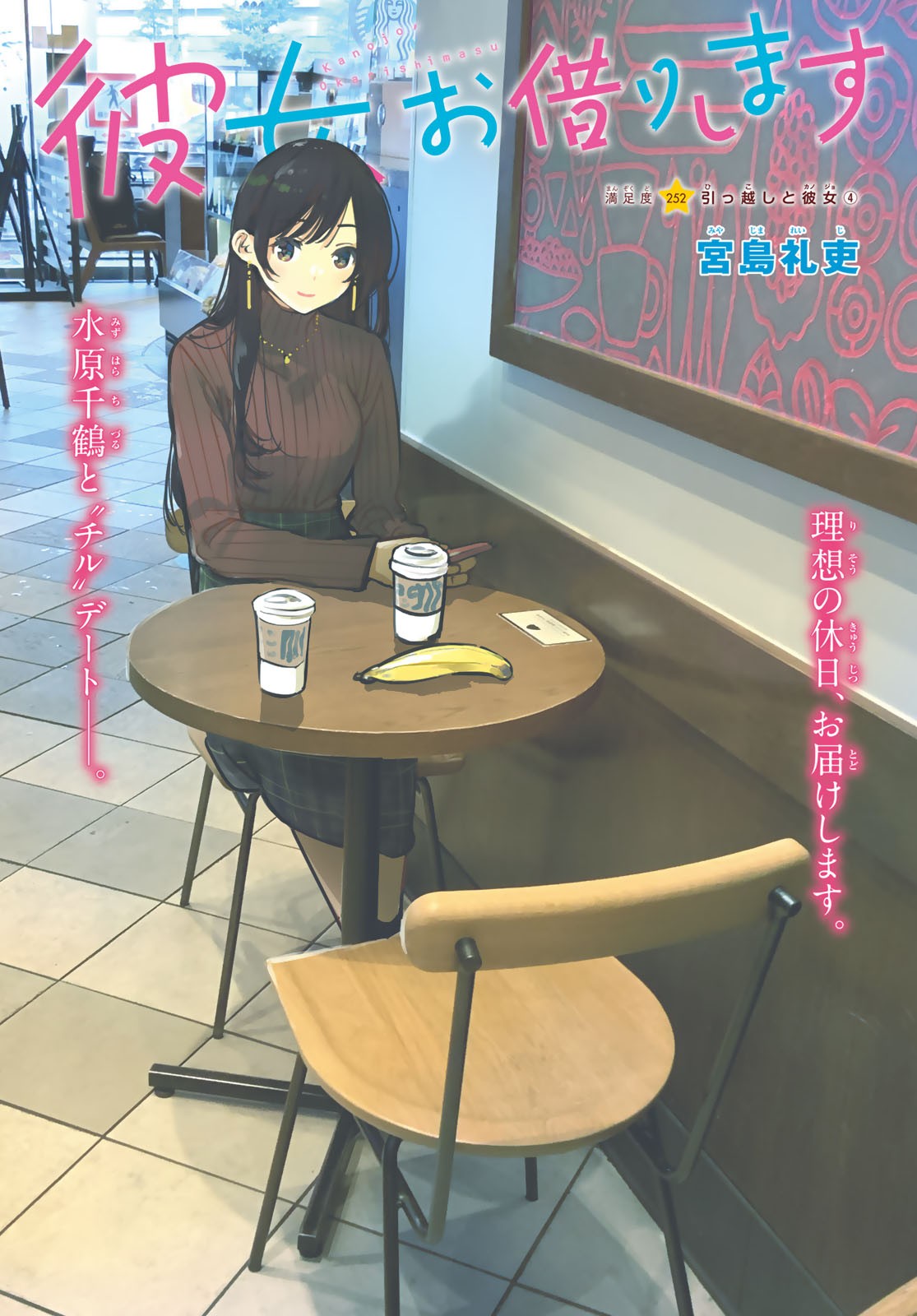 彼女、お借りします Chap 252 - Next Chap 253